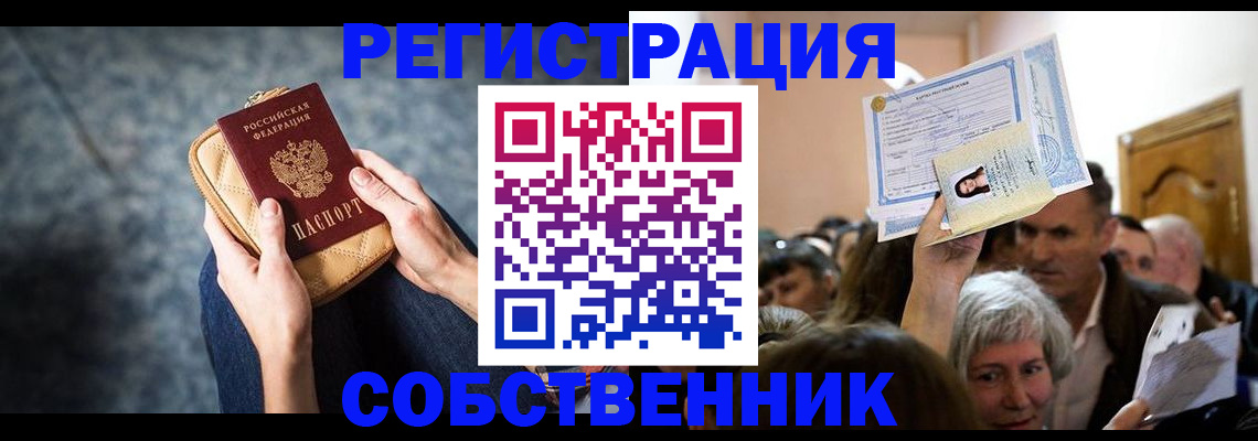 прописка в квартире в Кусе