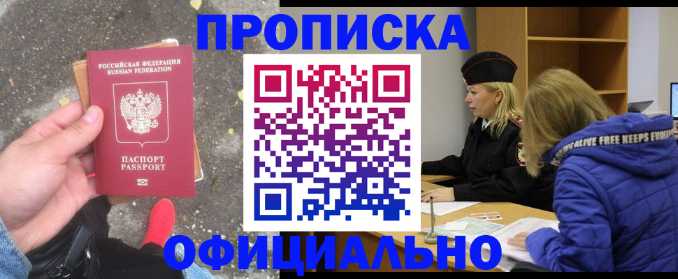 прописка в квартире в Кусе