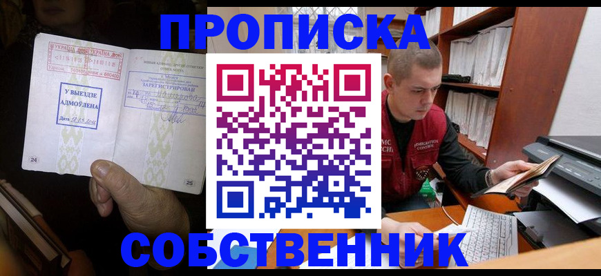 временная регистрация для всех в Кусе