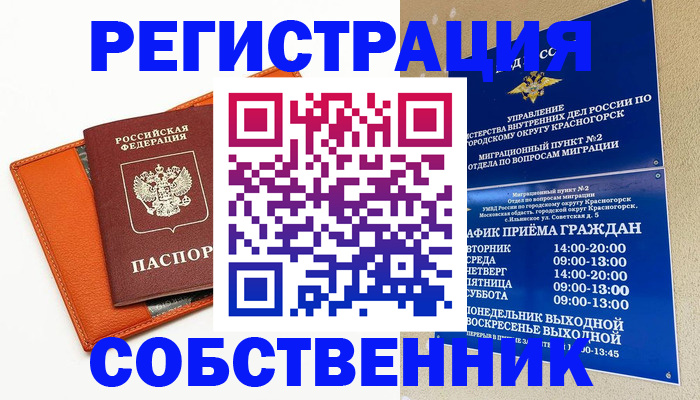 временная регистрация 2025 в Кусе
