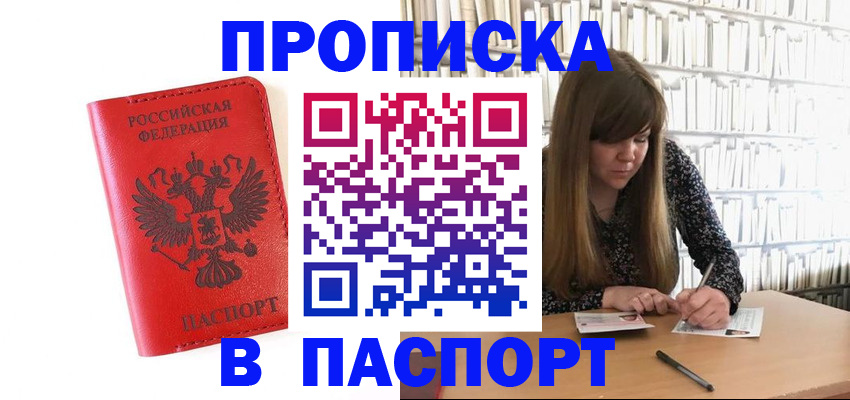 временная регистрация недорого в Кусе